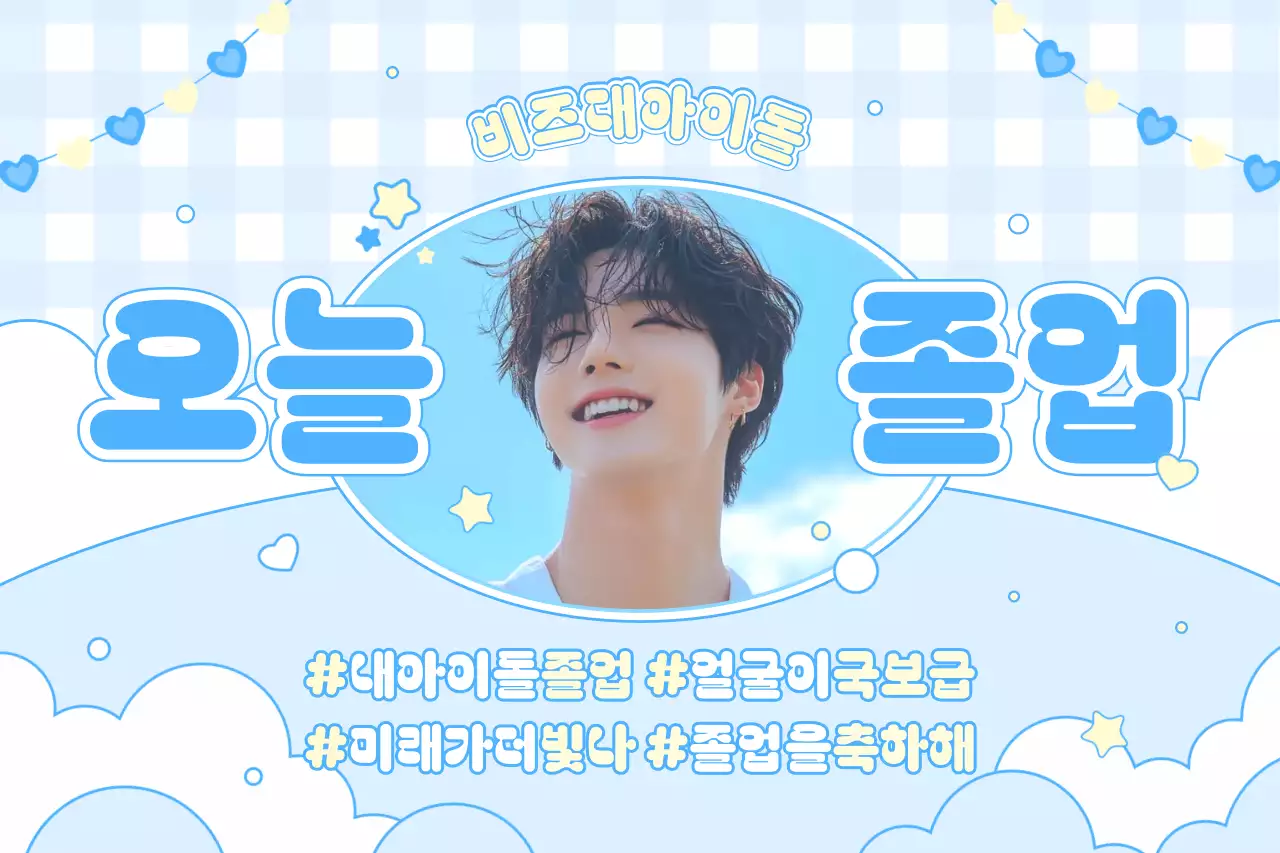 하늘색 아기자기한 졸업 기념