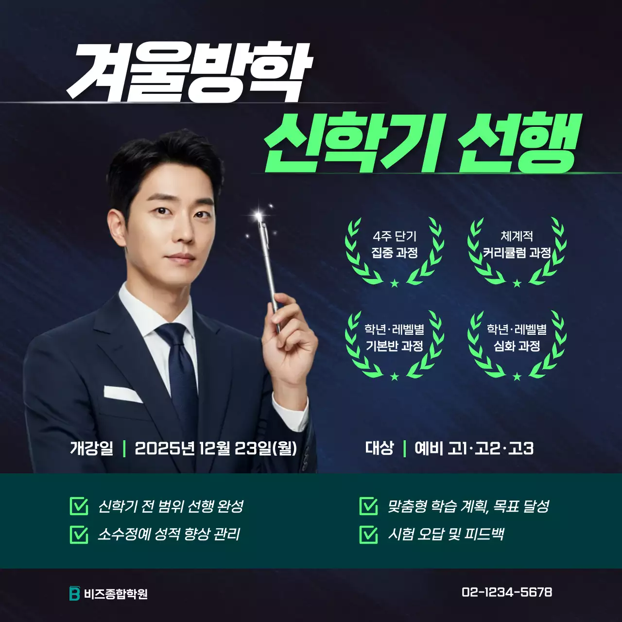 남색 모던 교육 광고