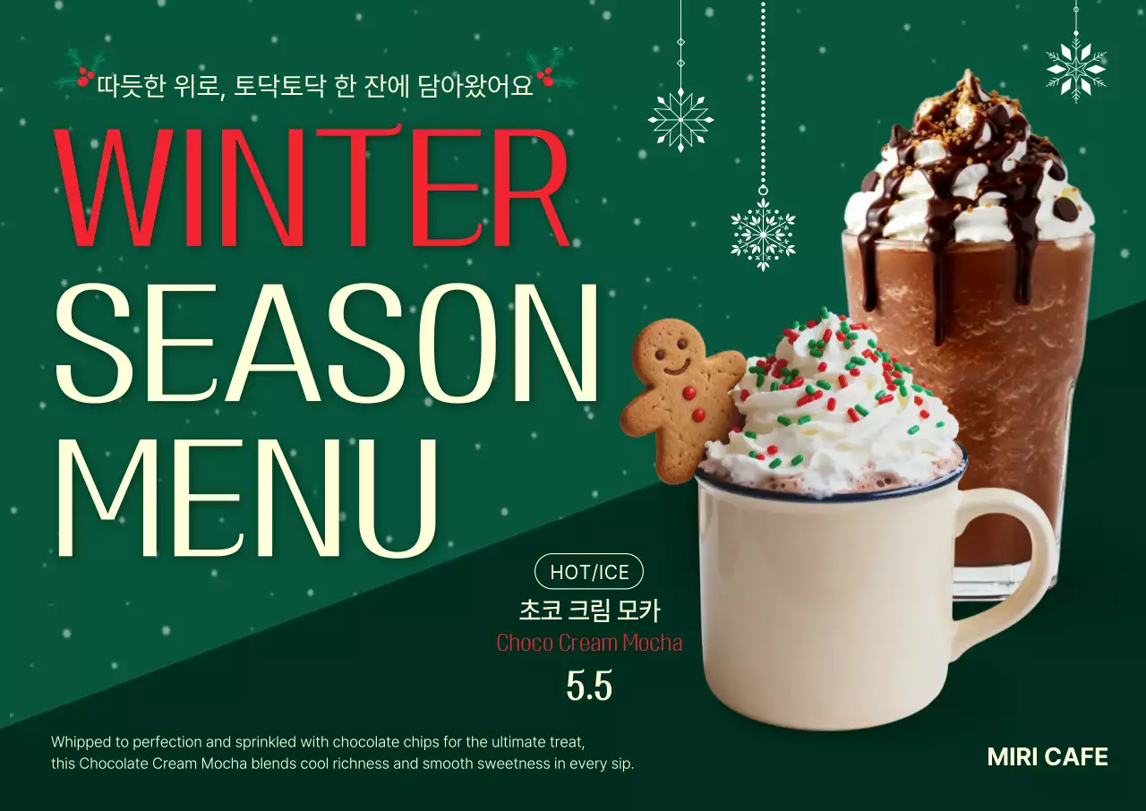 초록 모던 겨울 메뉴 홍보