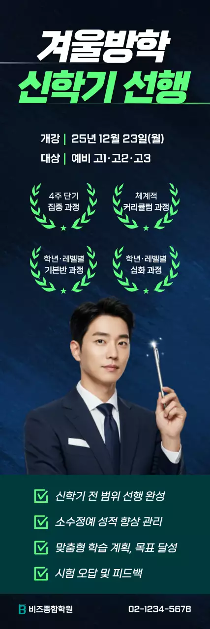 남색 모던 교육 광고