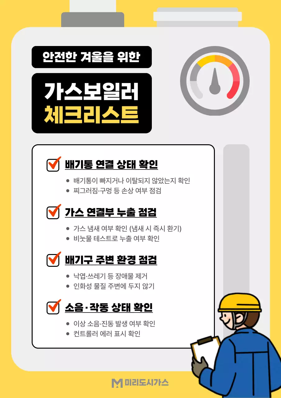 노랑 깔끔 안전 지침 안내