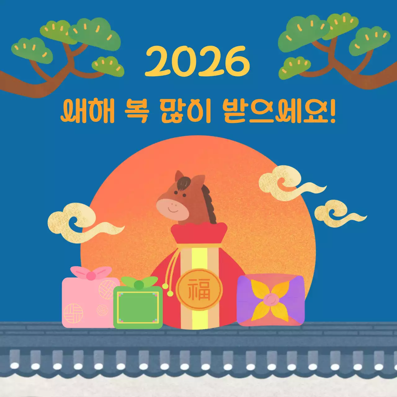 파랑 전통 새해 기념