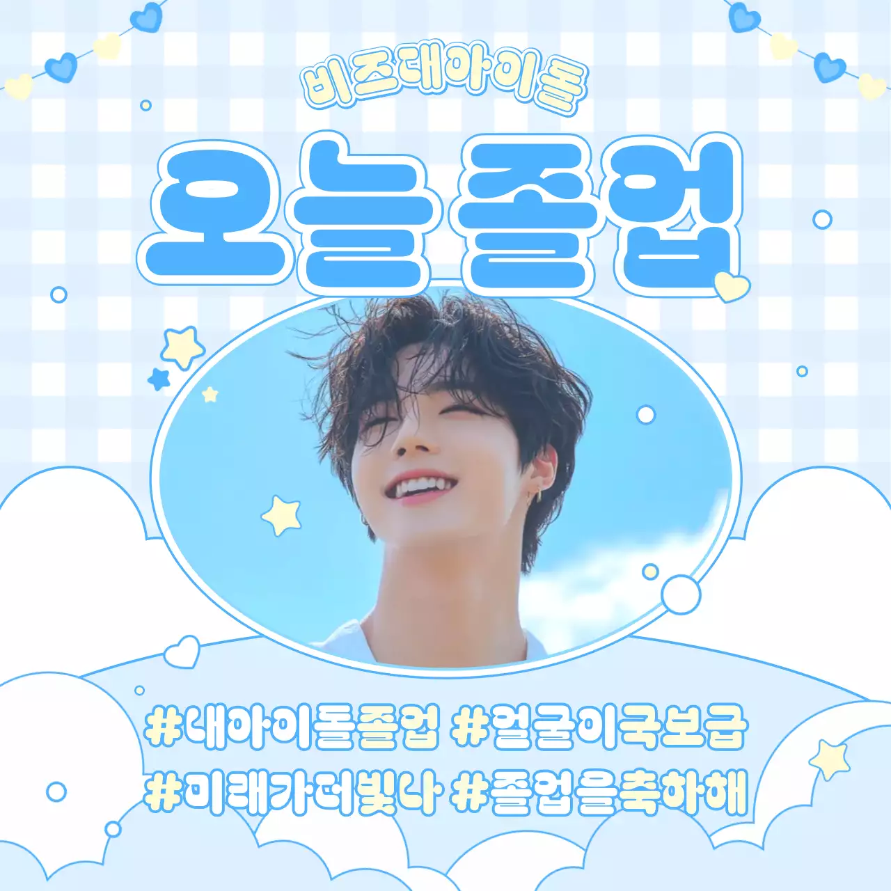 하늘색 아기자기한 졸업 기념