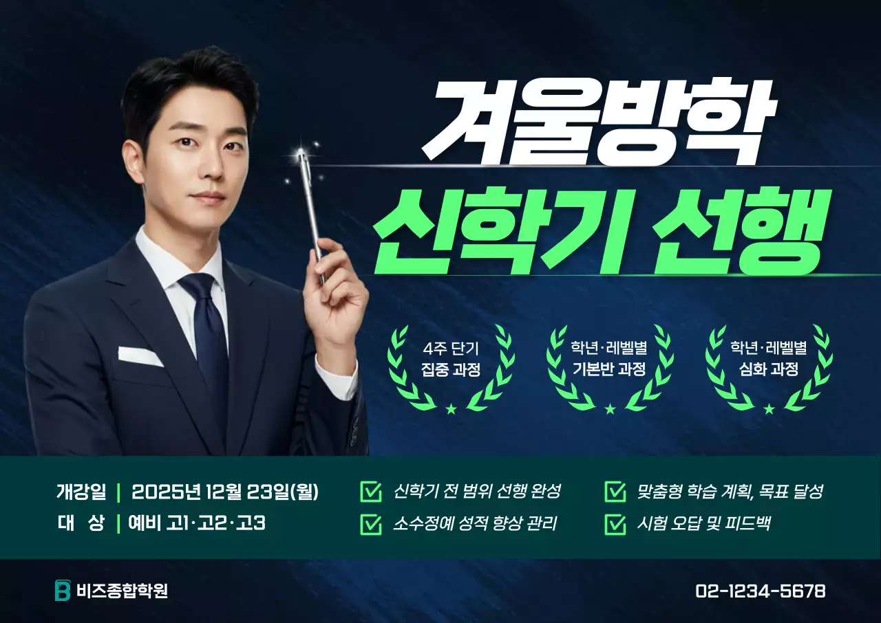 남색 모던 교육 광고