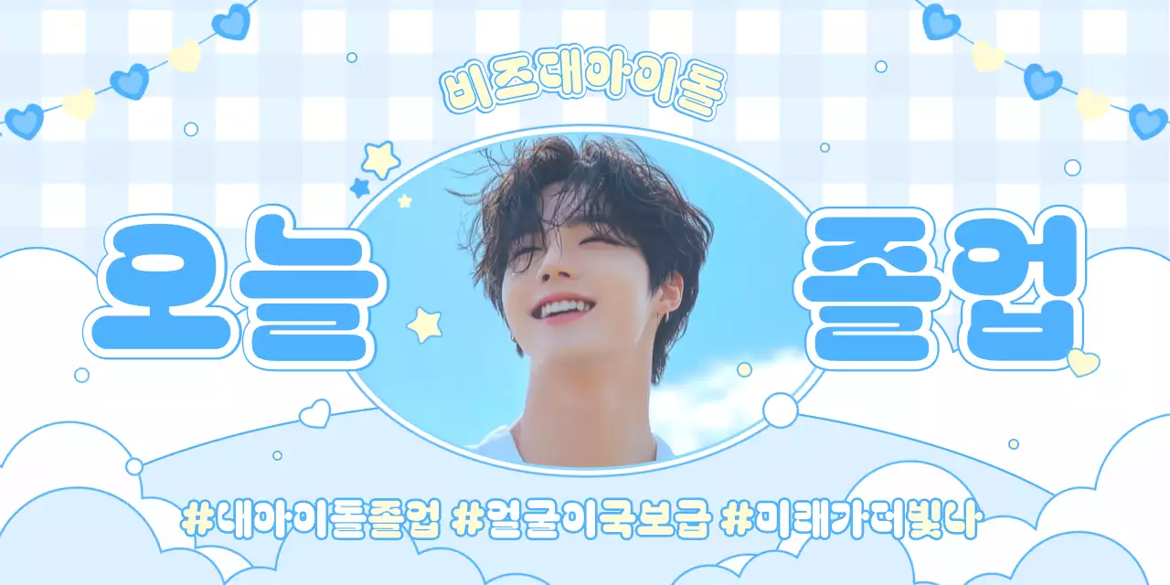 하늘색 아기자기한 졸업 기념