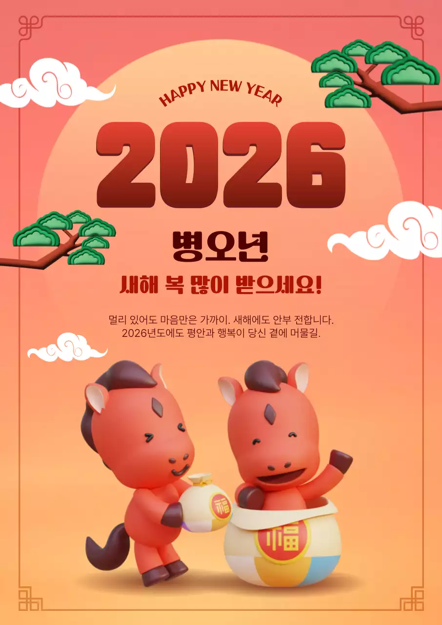 주황 아기자기한 새해 인사