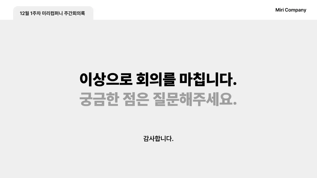 회색 심플 비즈니스 템플릿 안내