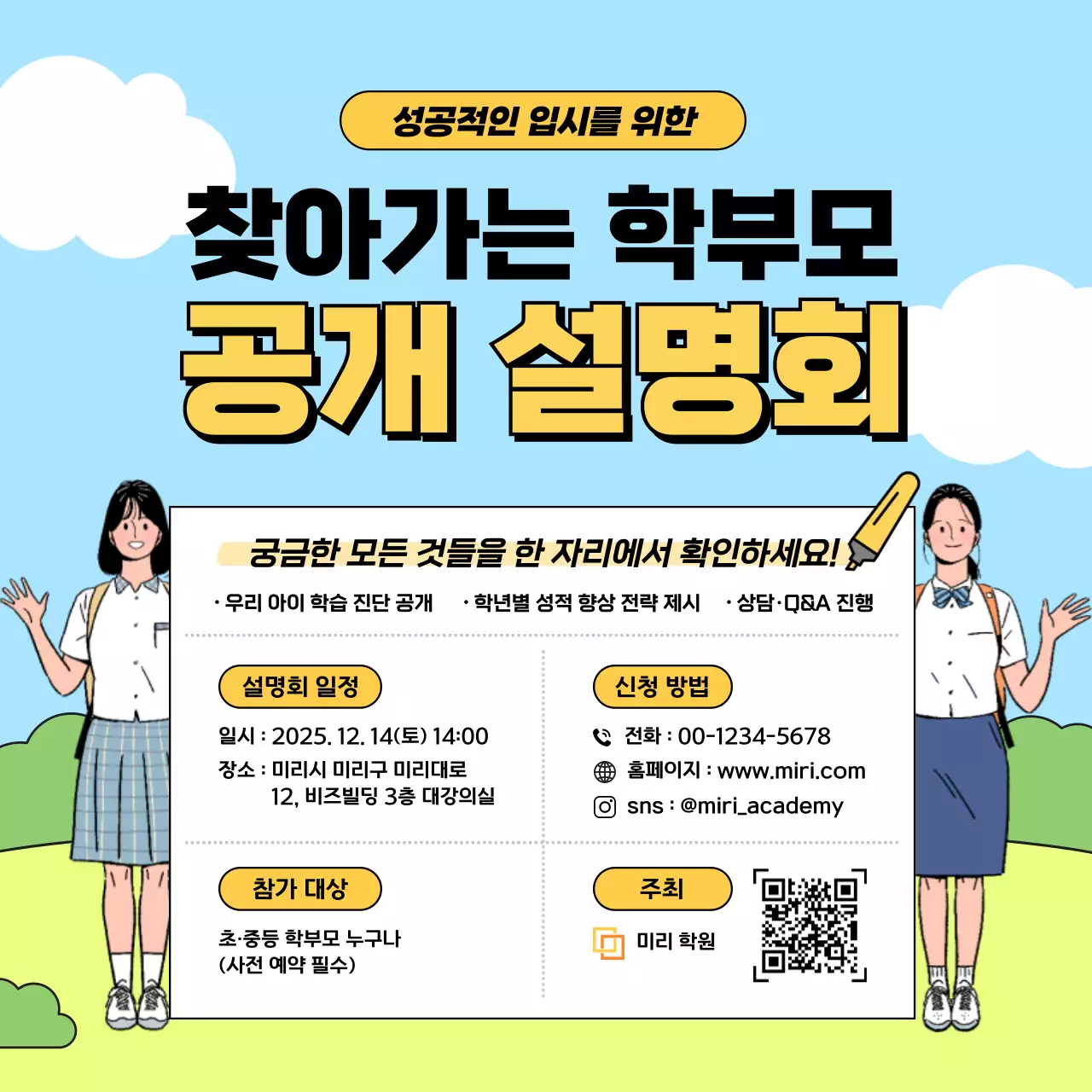 하늘색 아기자기한 설명회 안내