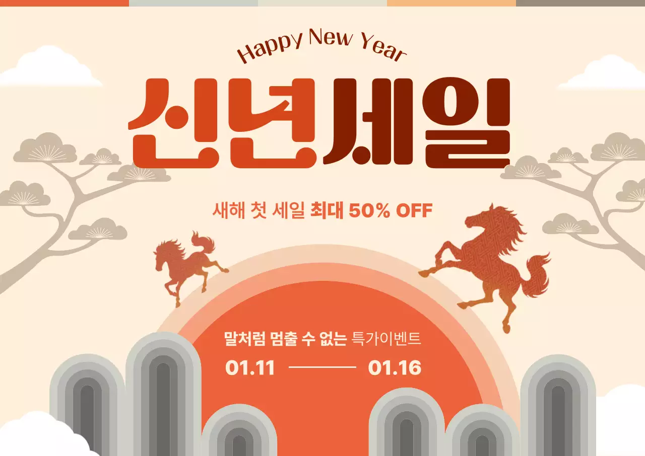 베이지 전통 새해 할인 행사