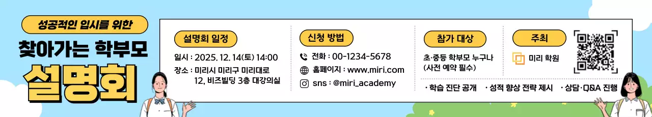 하늘색 아기자기한 설명회 안내