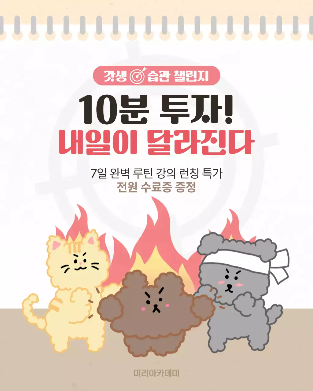 베이지 아기자기한 자기계발 광고