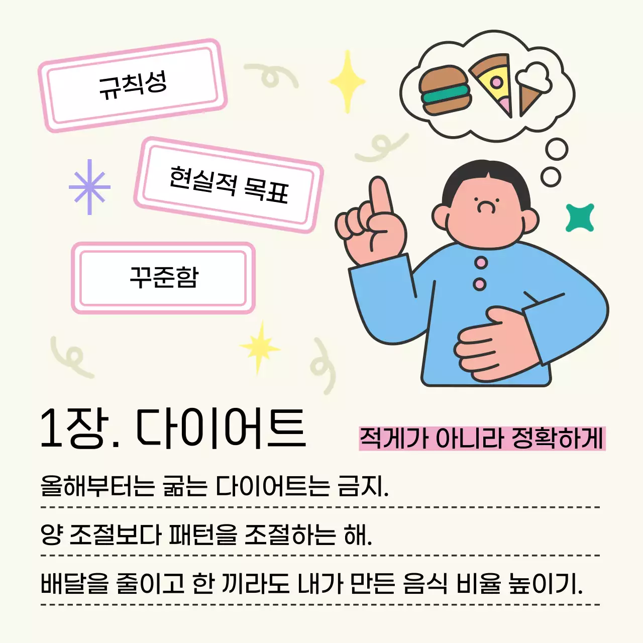 베이지색의 아기자기한 새해 다짐 게시글