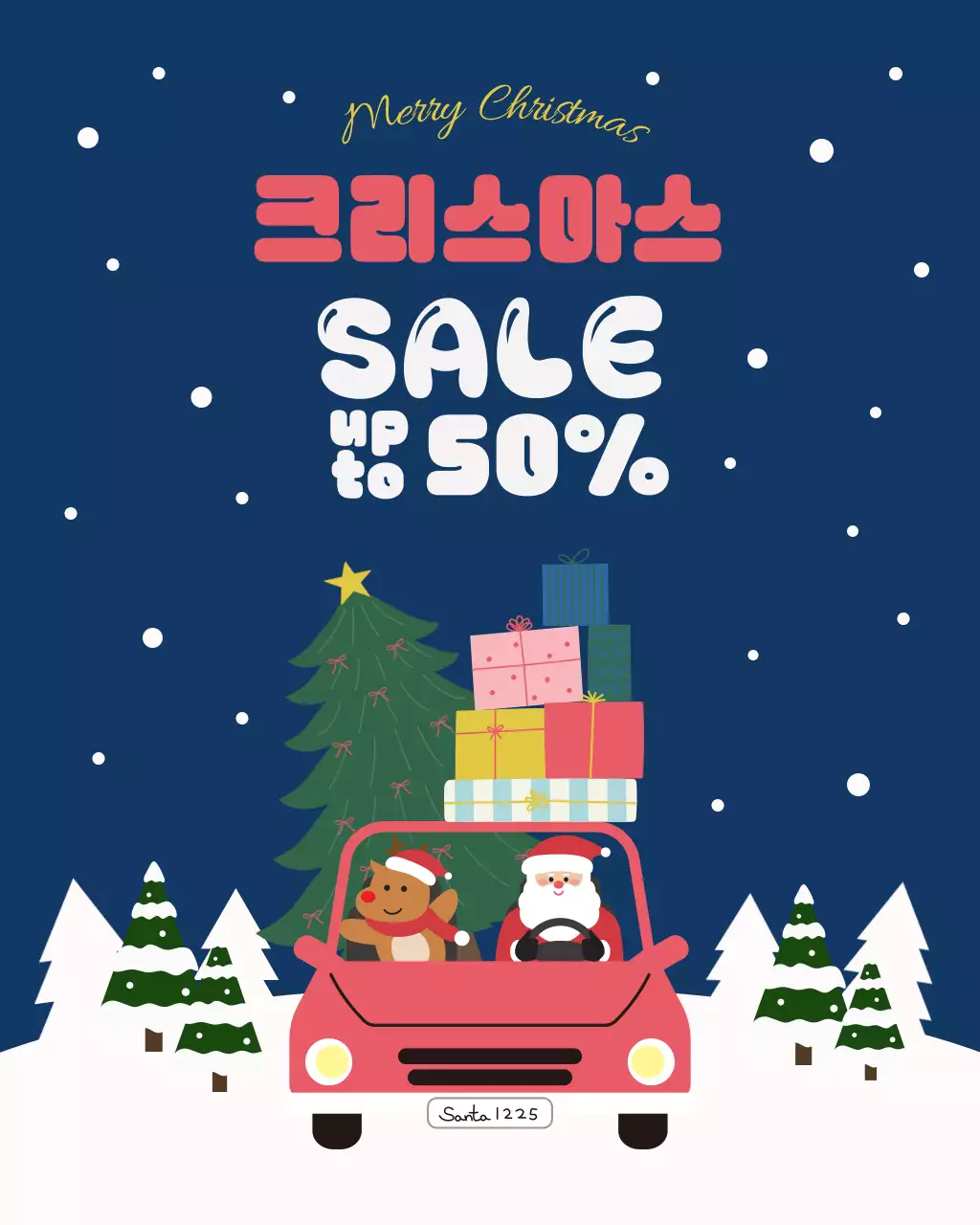 파랑 레트로 크리스마스 할인 행사