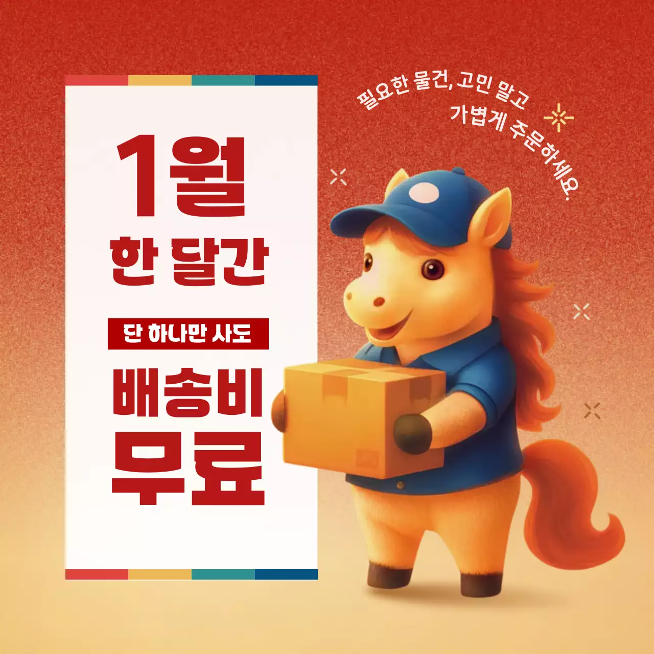 주황 심플 이벤트 광고