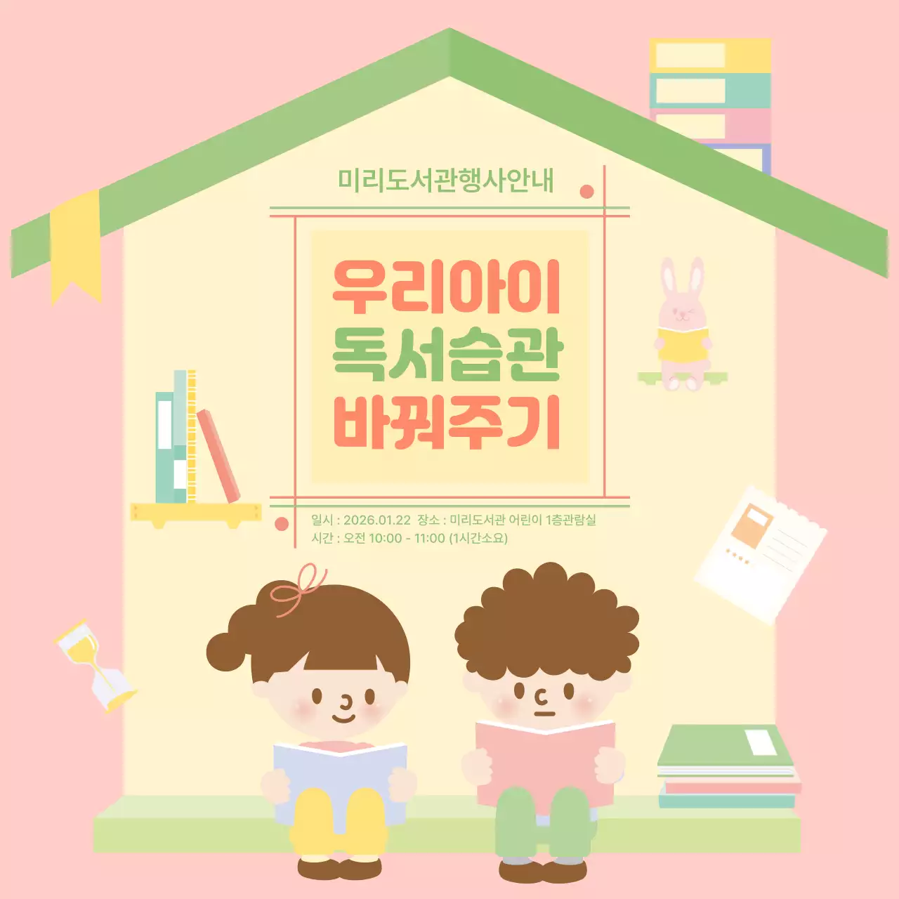 핑크 아기자기한 독서 행사