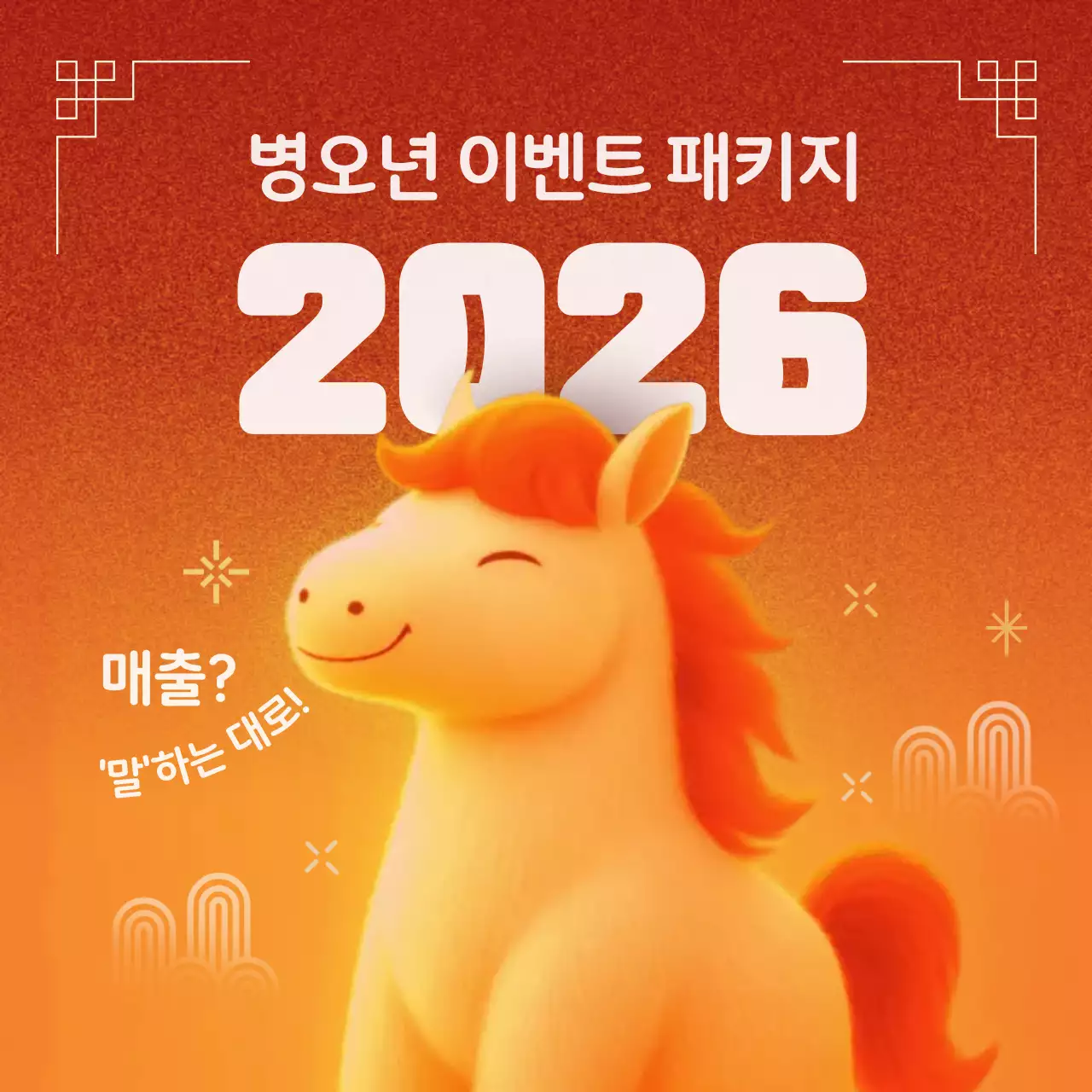 주황 심플 이벤트 광고