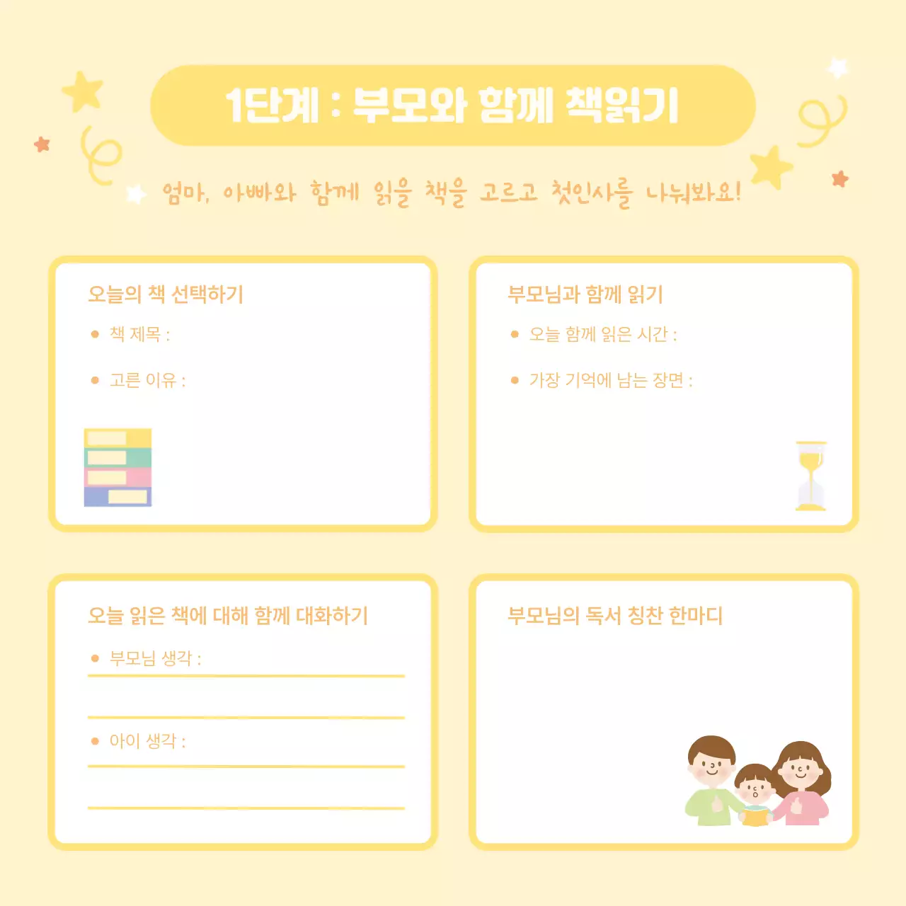 핑크 아기자기한 독서 행사