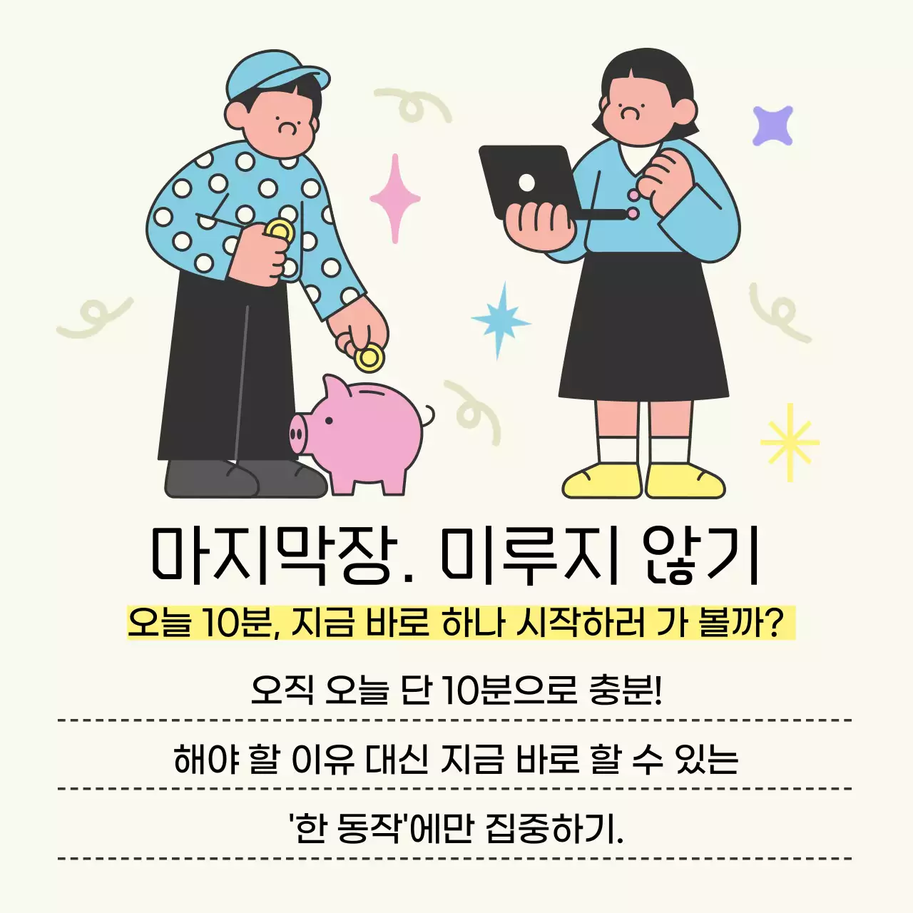 베이지색의 아기자기한 새해 다짐 게시글