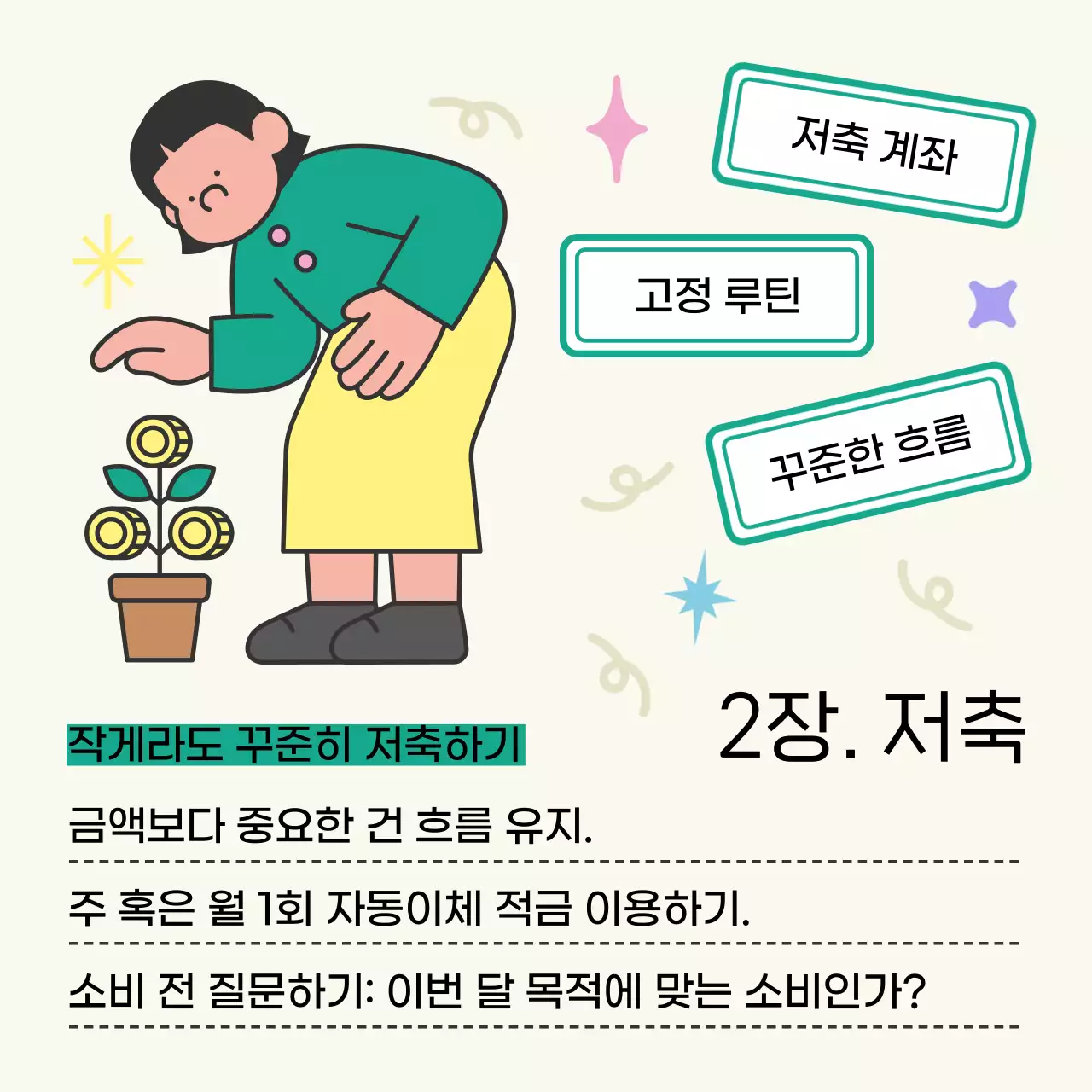 베이지색의 아기자기한 새해 다짐 게시글