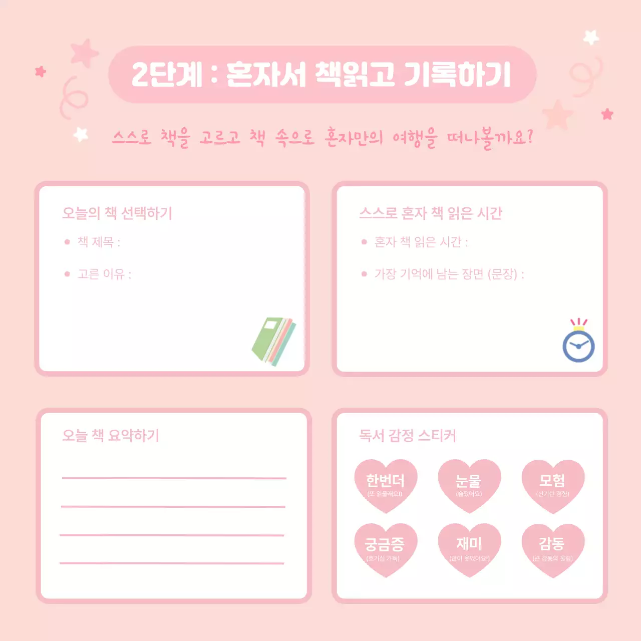 핑크 아기자기한 독서 행사