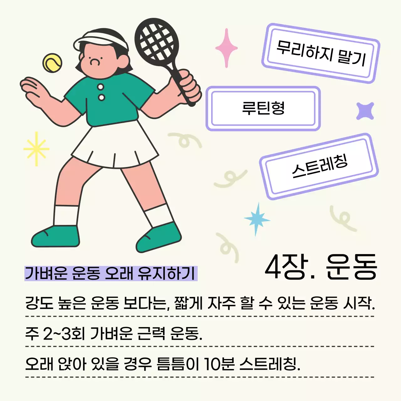 베이지색의 아기자기한 새해 다짐 게시글