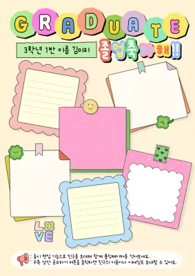 노랑 아기자기한 졸업 축제