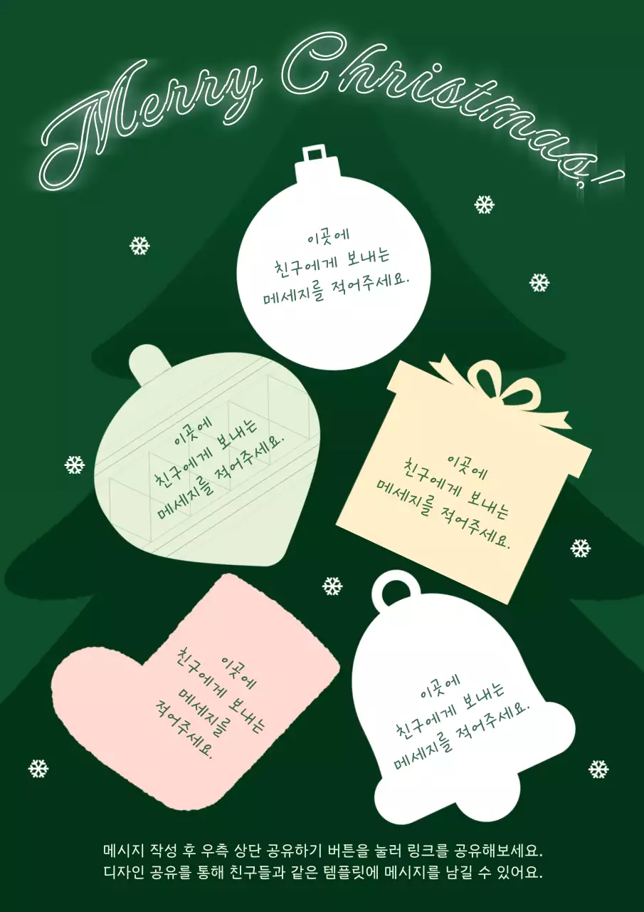 초록 아기자기한 크리스마스 엽서
