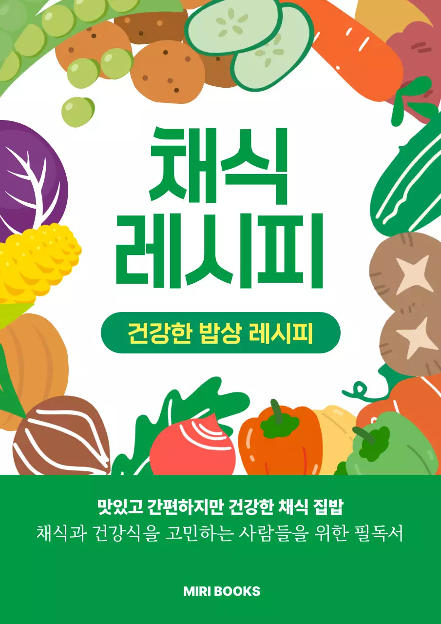 초록 심플 요리책 광고