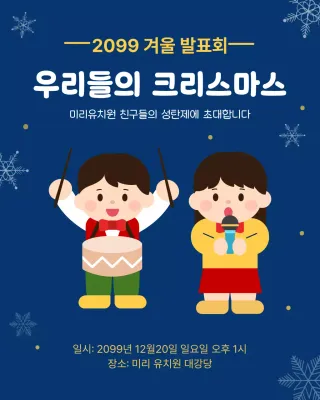 남색 귀여운 크리스마스 행사 안내