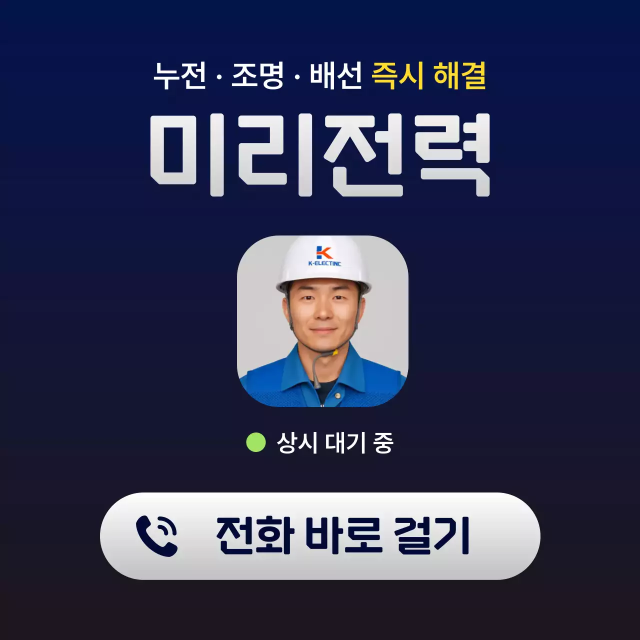 남색 모던 전기서비스 광고