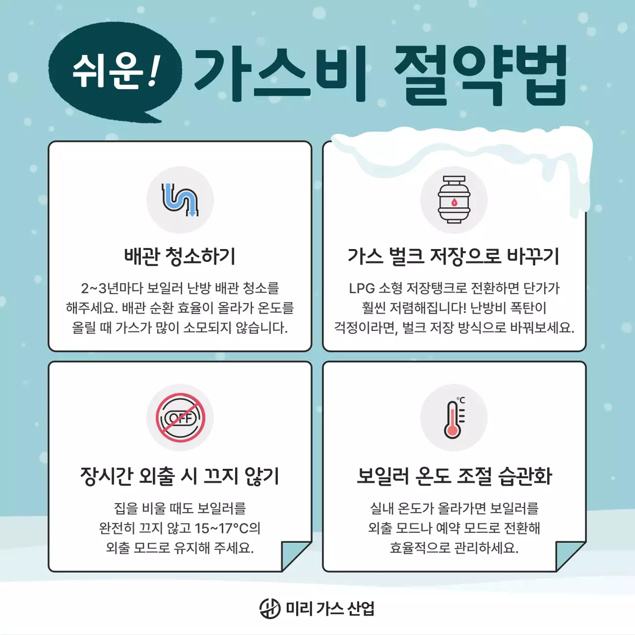 하늘색 깔끔 절약 방법 안내