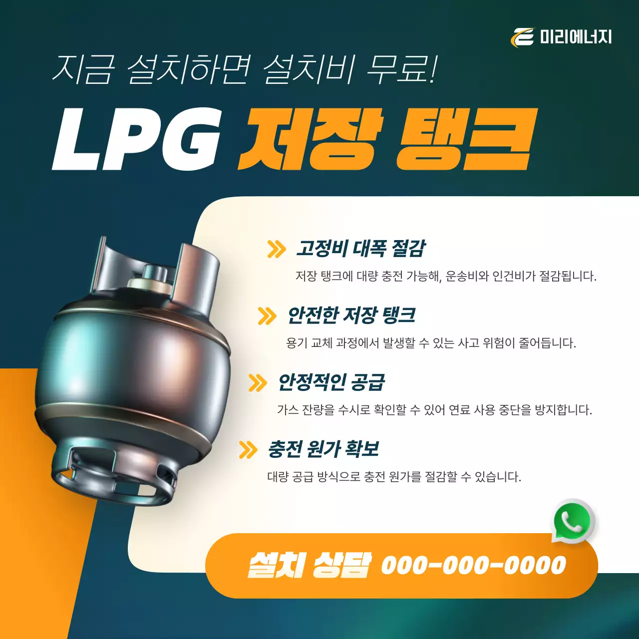 주황 모던 에너지 광고