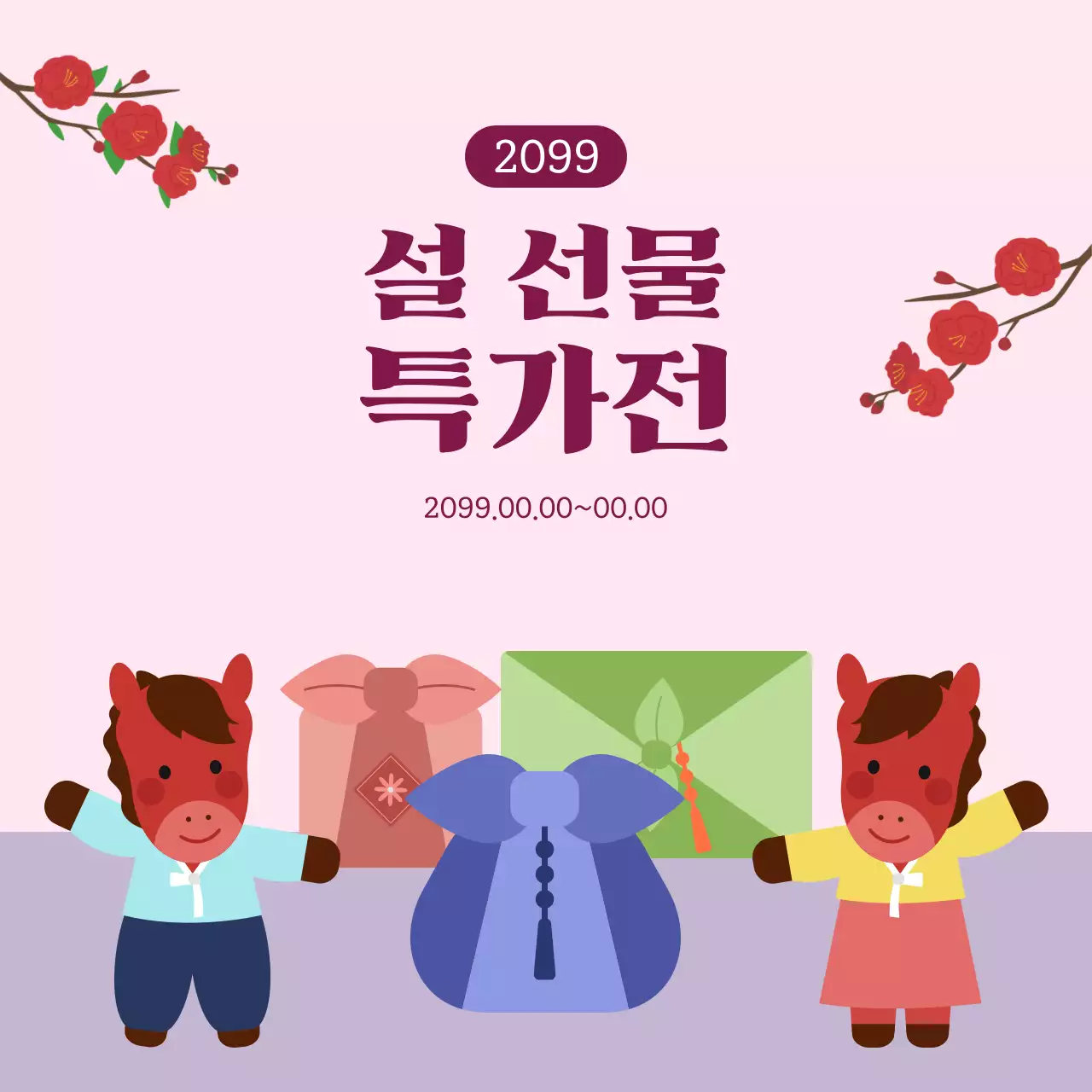 핑크 아기자기한 설날 이벤트