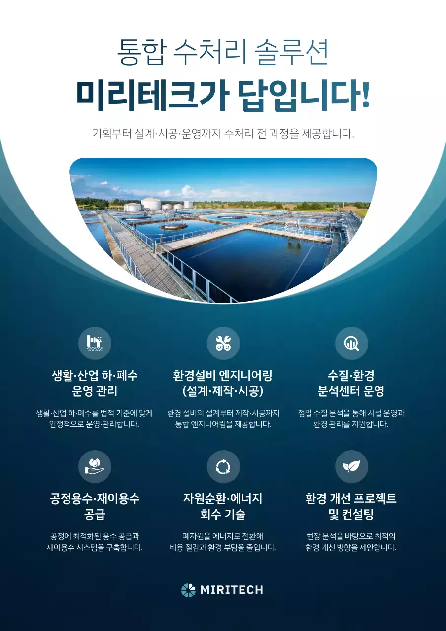 파랑 모던 환경 솔루션 광고