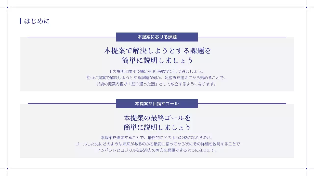 青 シンプル ビジネス 提案書