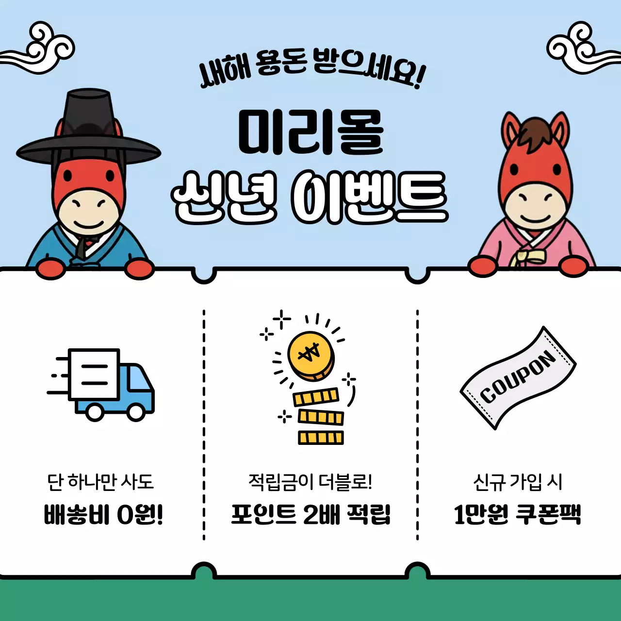 하늘색 아기자기한 신년 행사