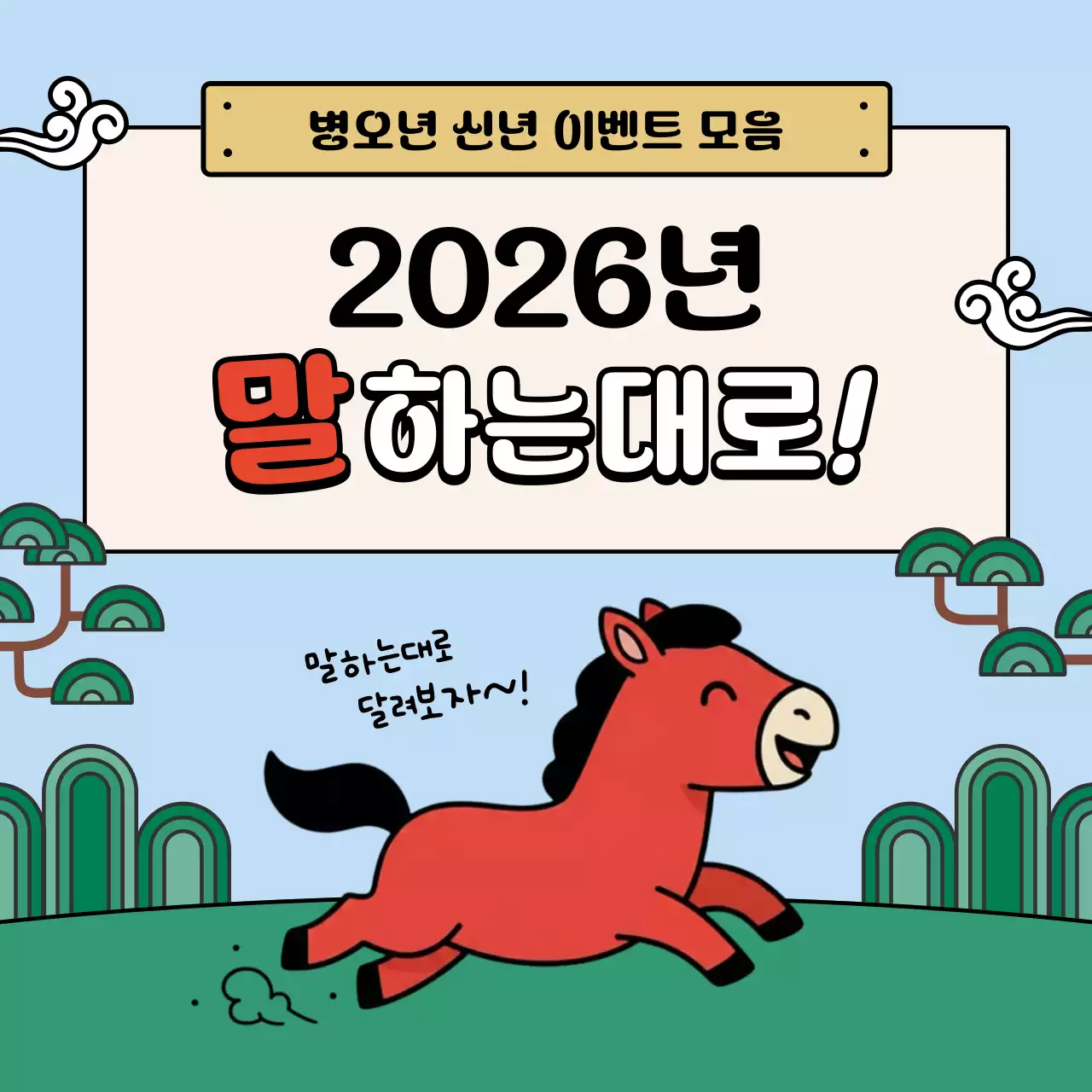 하늘색 아기자기한 신년 행사