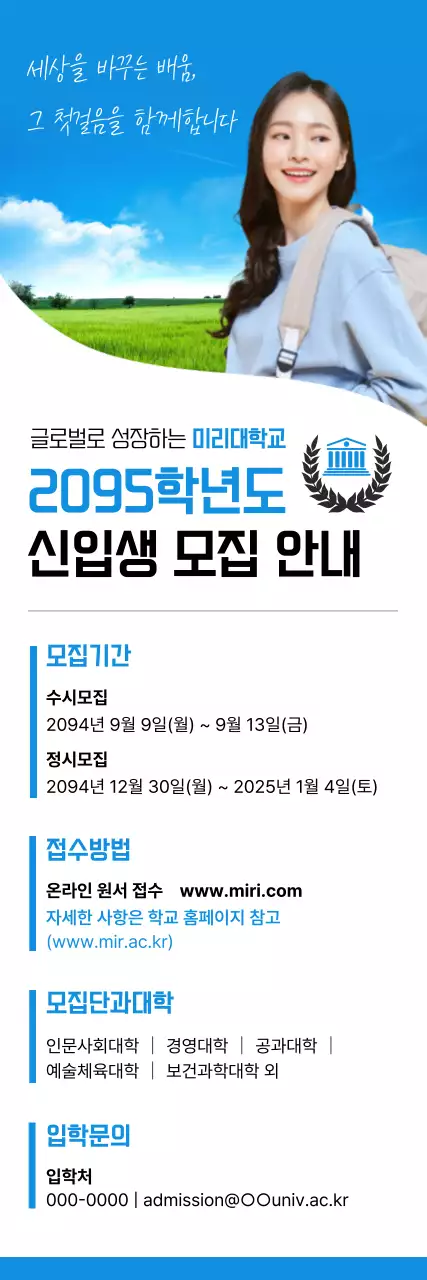 파랑 깔끔 신입생 모집 안내문