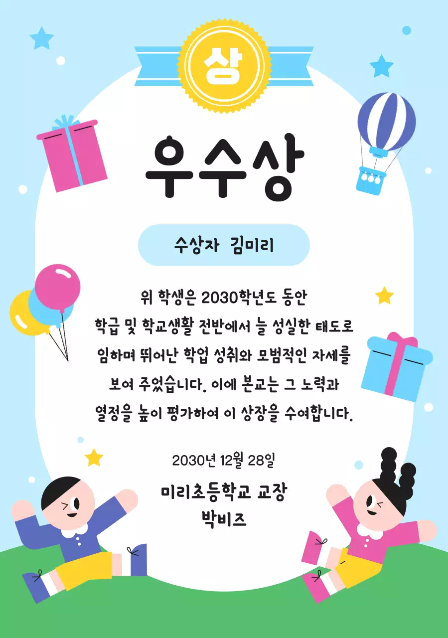 하늘색 아기자기한 학교 상장