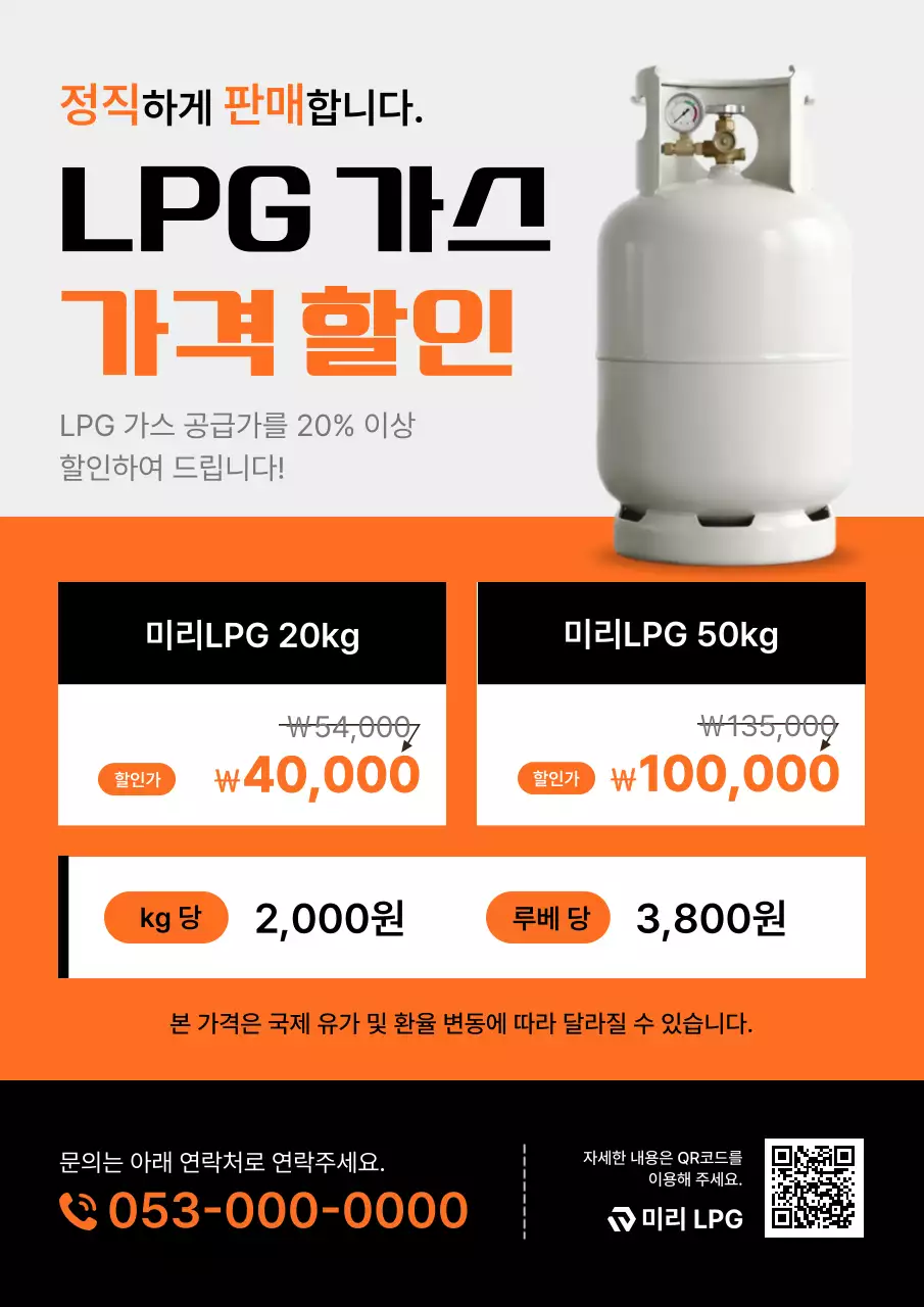 주황 모던 에너지 할인 행사