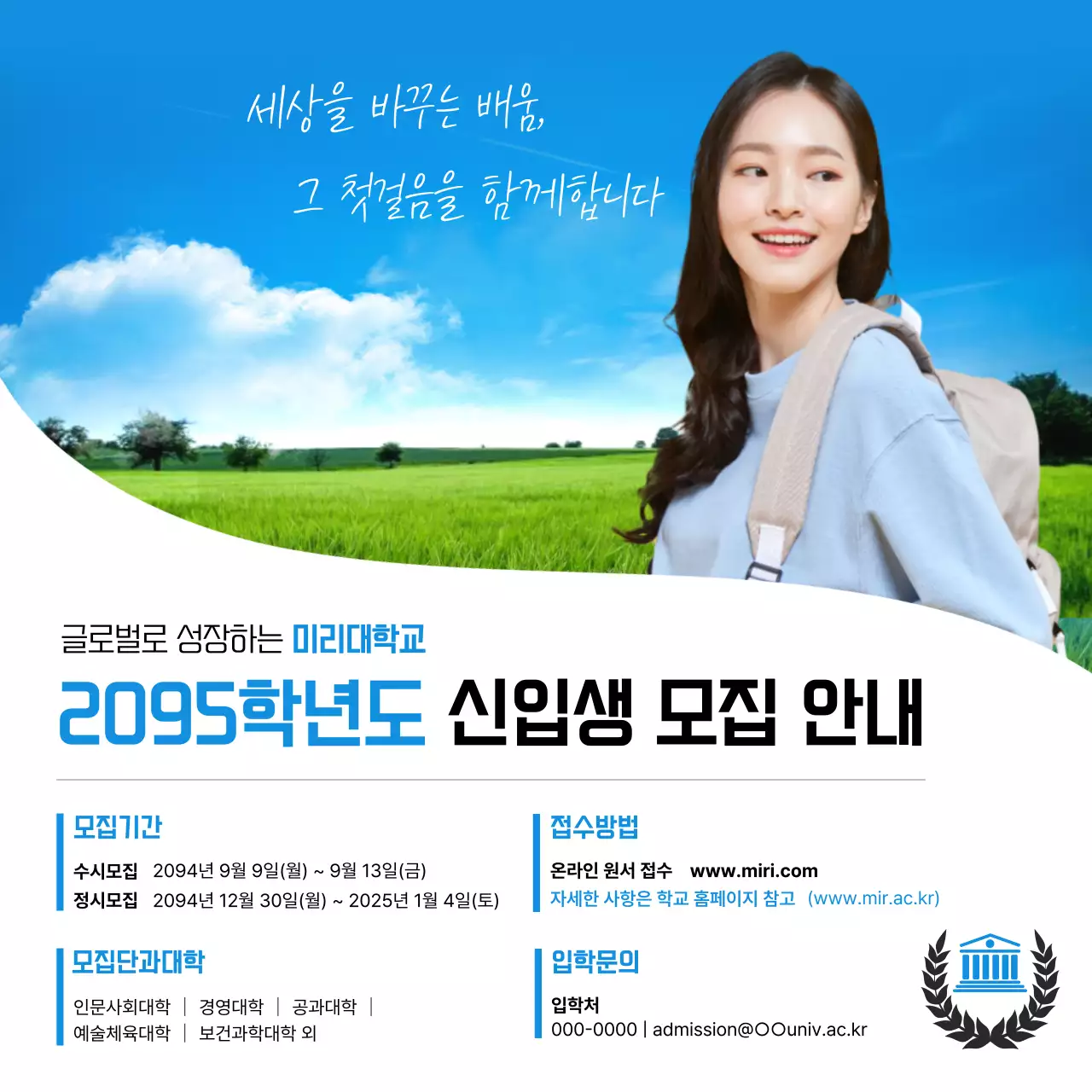 파랑 깔끔 신입생 모집 안내문