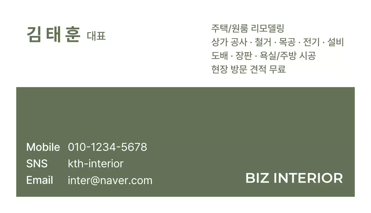 카키 심플 인테리어 명함
