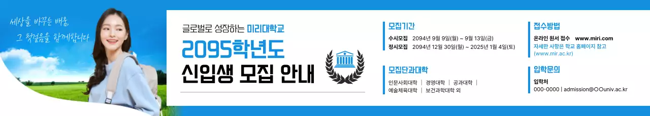 파랑 깔끔 신입생 모집 안내문