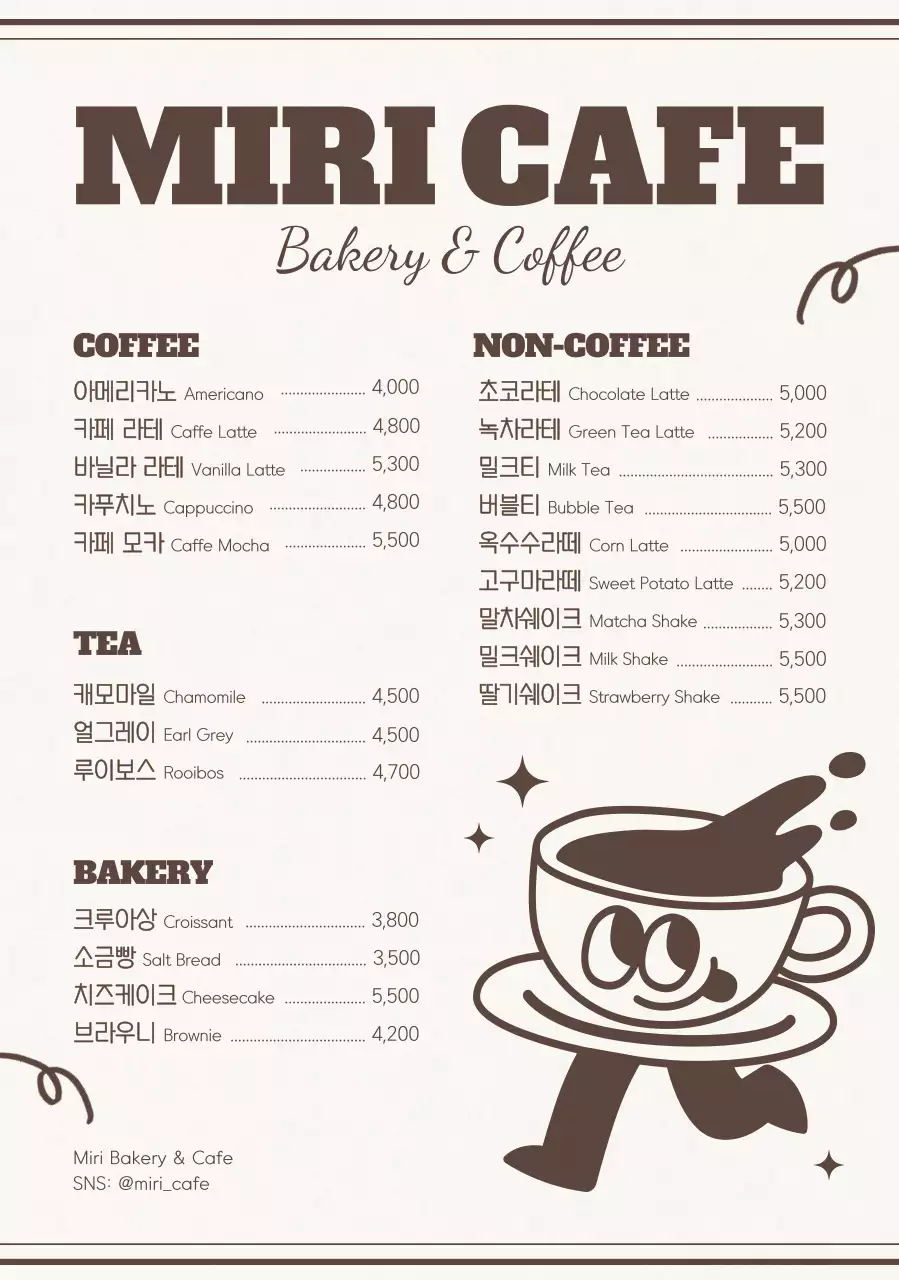 갈색 빈티지 카페 메뉴판