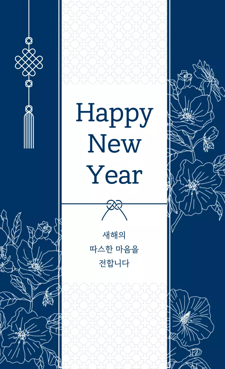 남색 전통 새해 인사