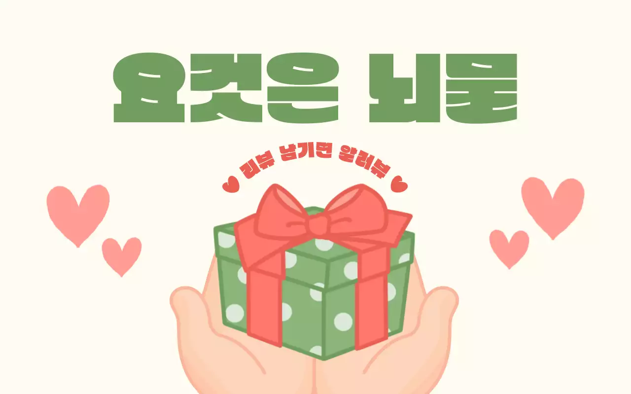 민트 아기자기한 리뷰 이벤트 증정 이벤트