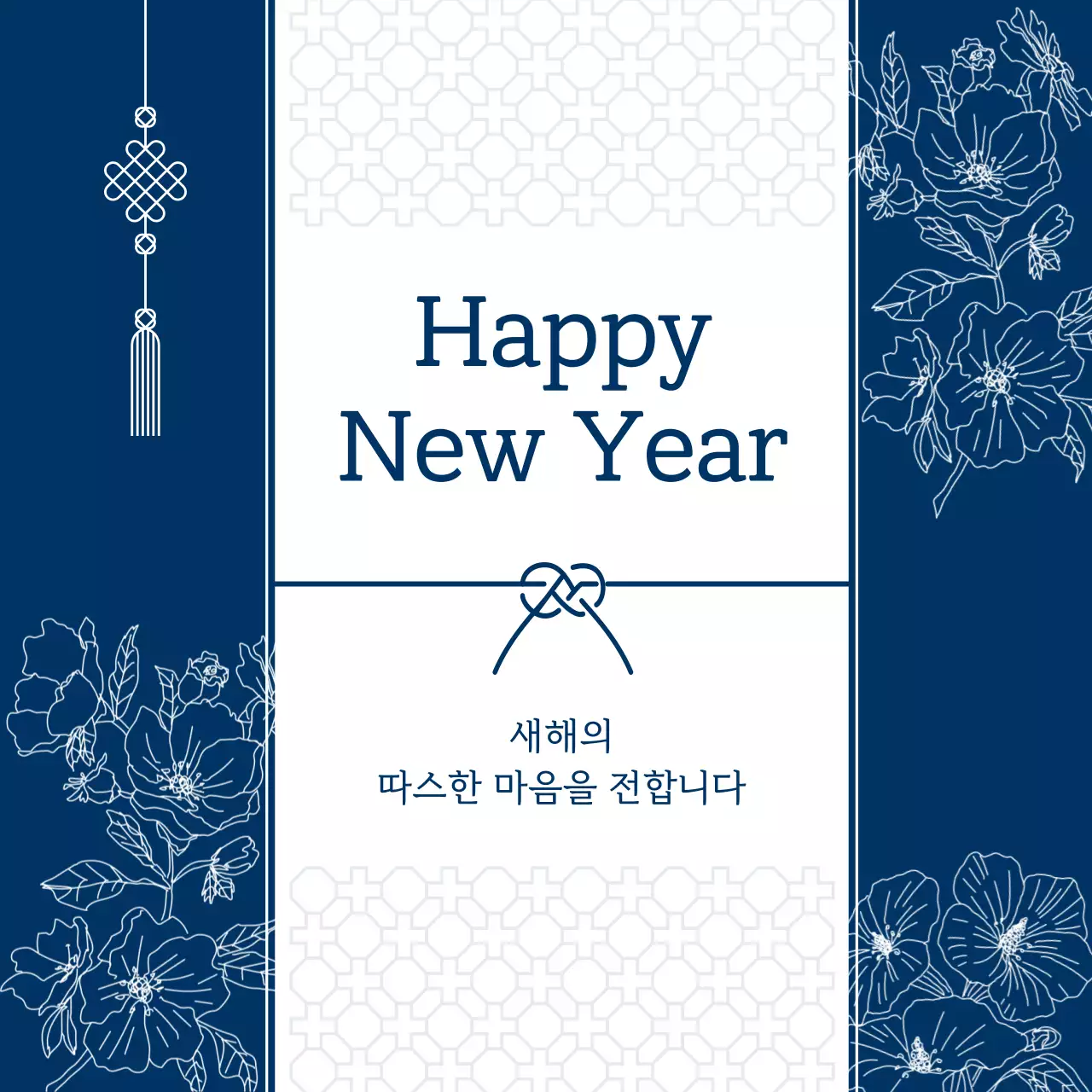 남색 전통 새해 인사