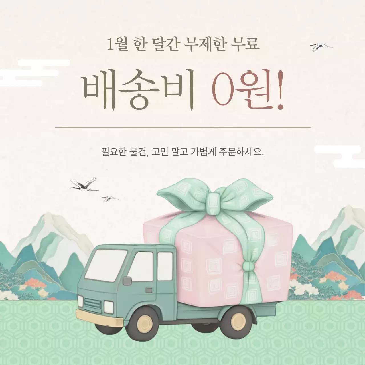 베이지색의 전통적인 새해맞이 프로모션 모음