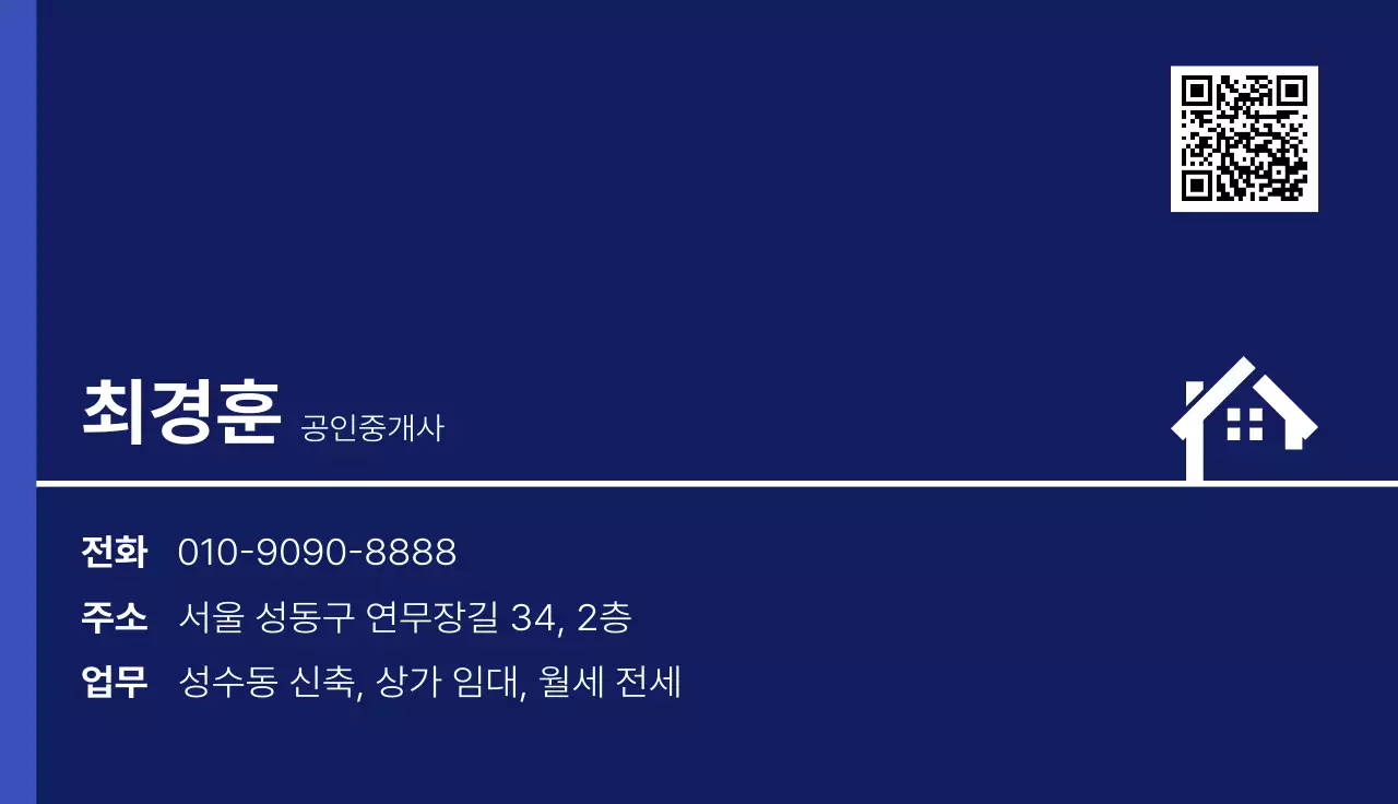 남색 깔끔 부동산 광고