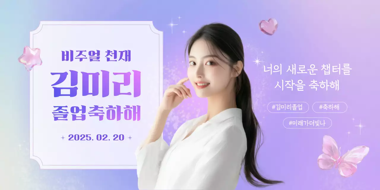 보라 아기자기한 졸업 축제